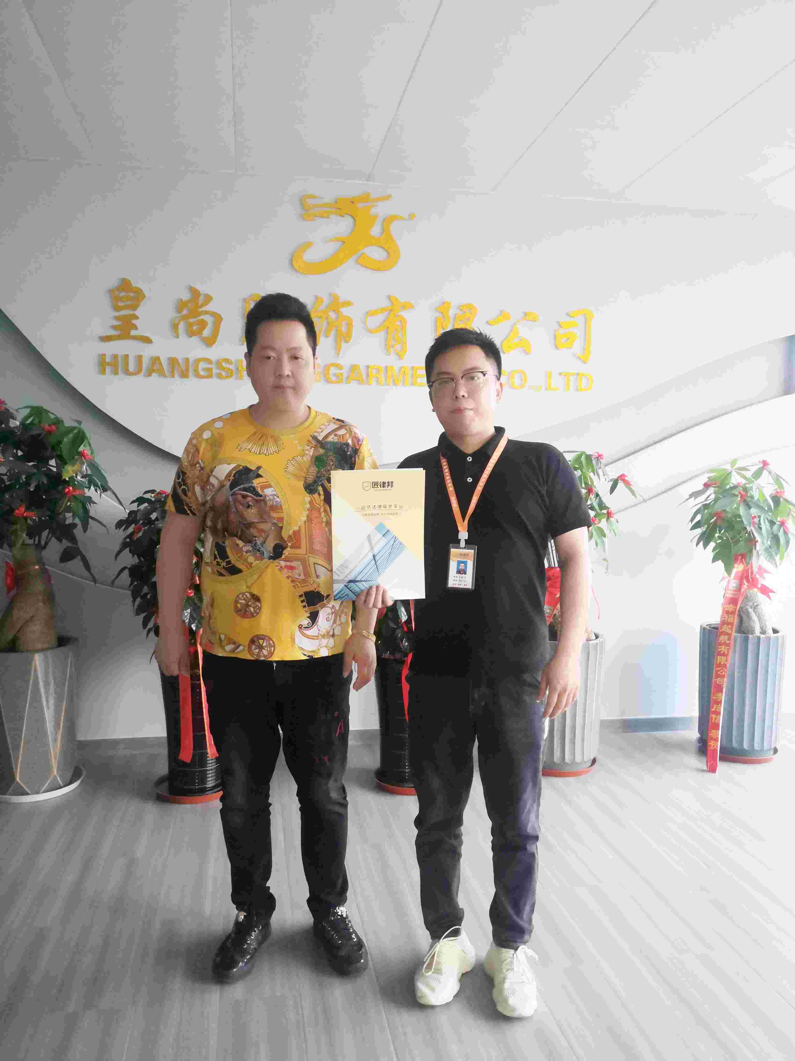 泉州皇尚服饰有限公司.jpg