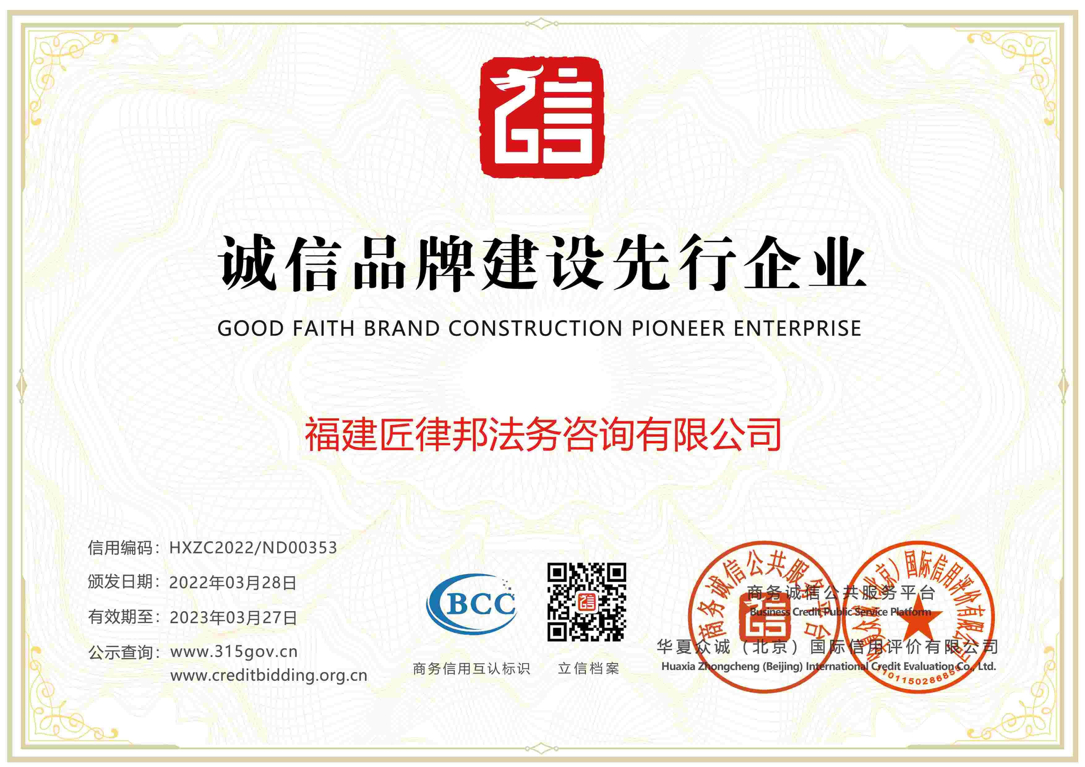 诚信品牌建设先行企业.jpg