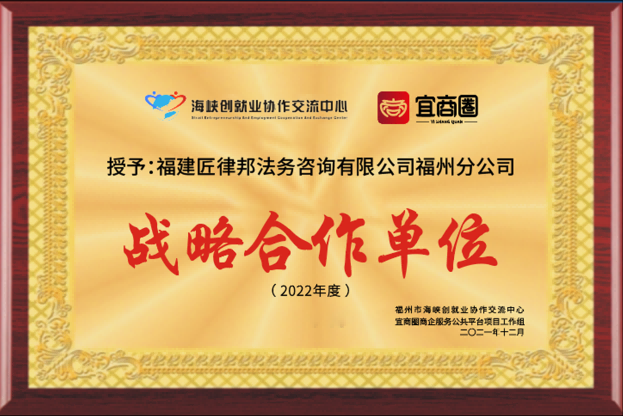 海峡创就业协作交流中心、宜商圈战略合作单位.png