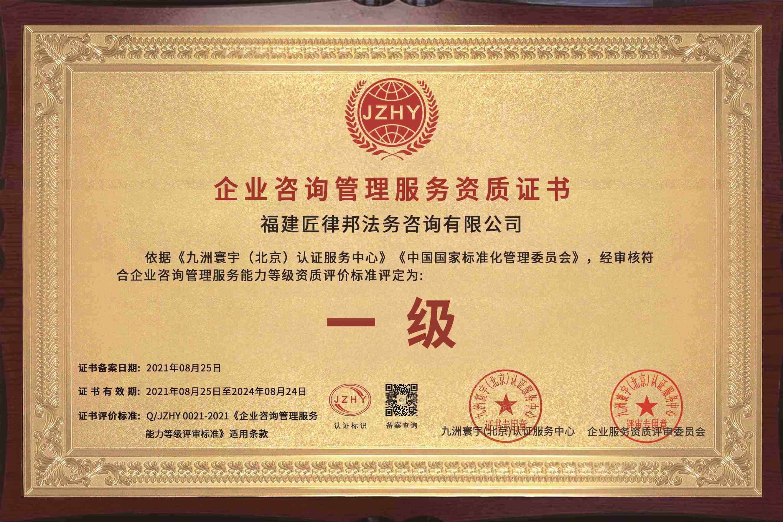 企业管理咨询一级资质.jpg